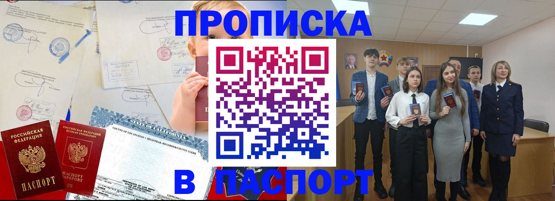 временная прописка в Сочи