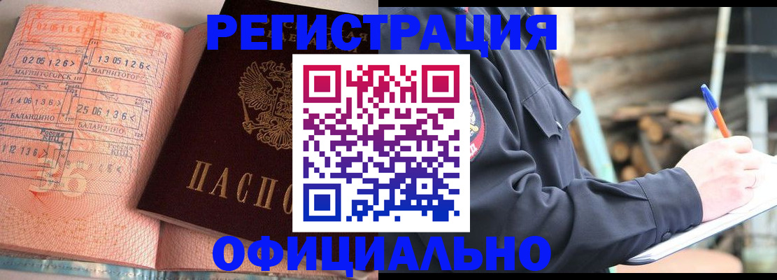 прописка ребенка в Сочи