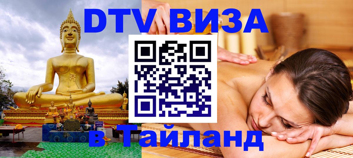 Оформление DTV визы под ключ: стоимость и тарифы, только загранпаспорт - Сочи  19.11.2025 